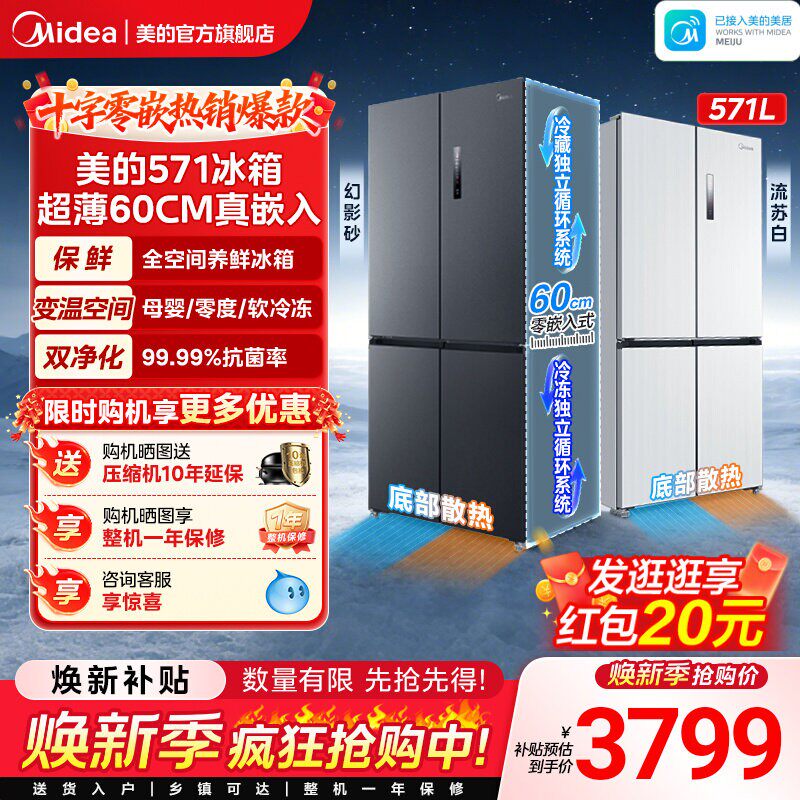 美的571超薄60cm隐形零嵌入式十字双开四门家用变频风冷无霜冰箱