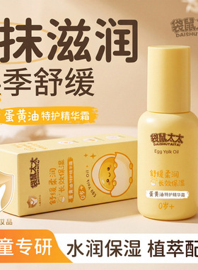 袋鼠太太蛋黄油特护精华霜舒缓