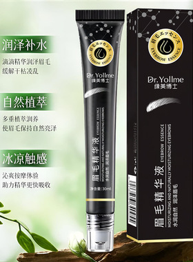 Dr.Yollme缘美博士眉毛精华液