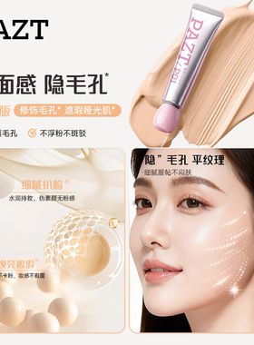 PAZT柔焦胶原有色面霜润色提色