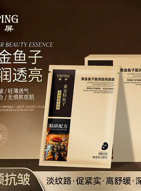 YAPING雅屏黄金鱼子盈润透亮面膜