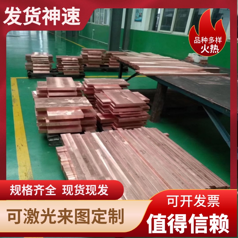 现货铬铜板CuCr1Zr-R42铜合金 C18400铜棒材 C18400-R540铬铜合金 - 图1