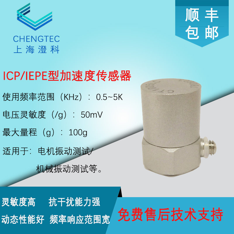 澄科CT1005LC振动传感器ICP/IEPE100g加速度计探头加速度传感器,淘宝优惠券,粉丝福利购,淘宝优惠卷