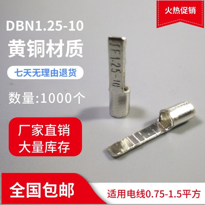 促销 DBN1.25-10针型冷压接线端子 片形插针扁针裸端头线耳1000个,淘宝优惠券,粉丝福利购,淘宝优惠卷