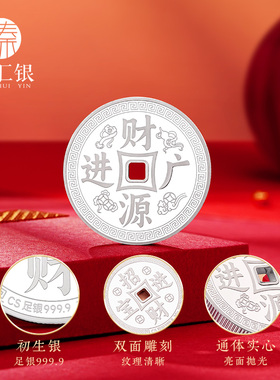 中国白银臻汇银招财进宝足银钱币