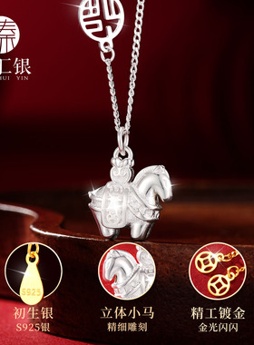 臻汇银足银马上有钱吊坠项链