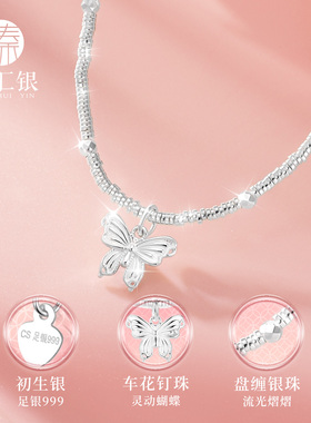 臻汇银足银蝴蝶碎银项链盘缠手链