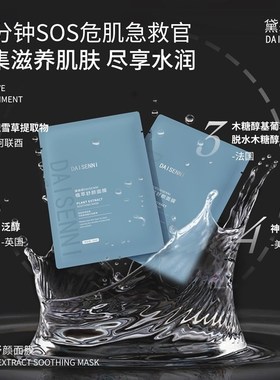 DENNI/黛森妮植萃舒颜面膜25ml*5/盒