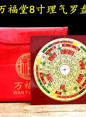 万福堂罗盘 胡一鸣理气盘纯铜8寸6寸电木罗盘仪风水盘高精度专业
