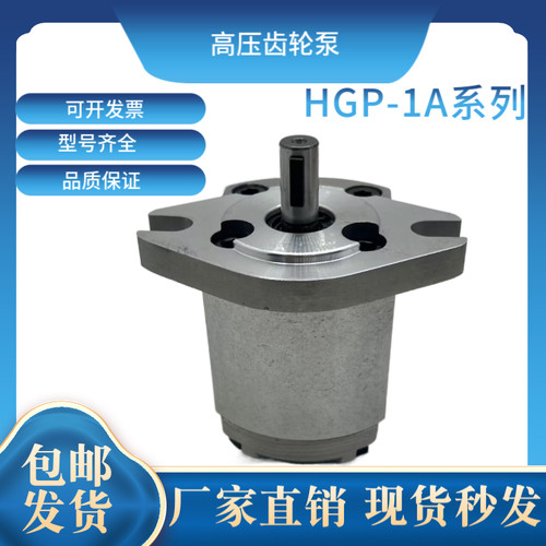 高压齿轮泵HGP-1A-F1R/F2R/F3R/F4R/F5R/F6R/F7R/F8R液压油泵 - 图0