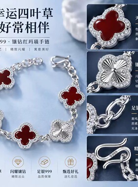 999足银四叶草五花手链轻奢首饰叠戴百搭手串同款多色色红色五色