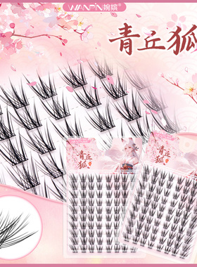 婉嫔新款青丘狐假睫毛国风魅惑狐系cos仿真自然浓密氛围爆款分段