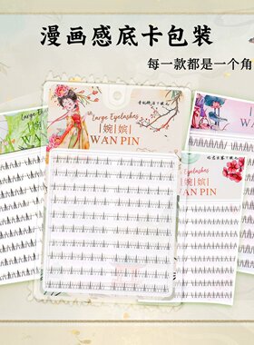 婉嫔假睫毛四大美人仿真短款下眼睫毛自然修颜轻奢仙子款下睫毛