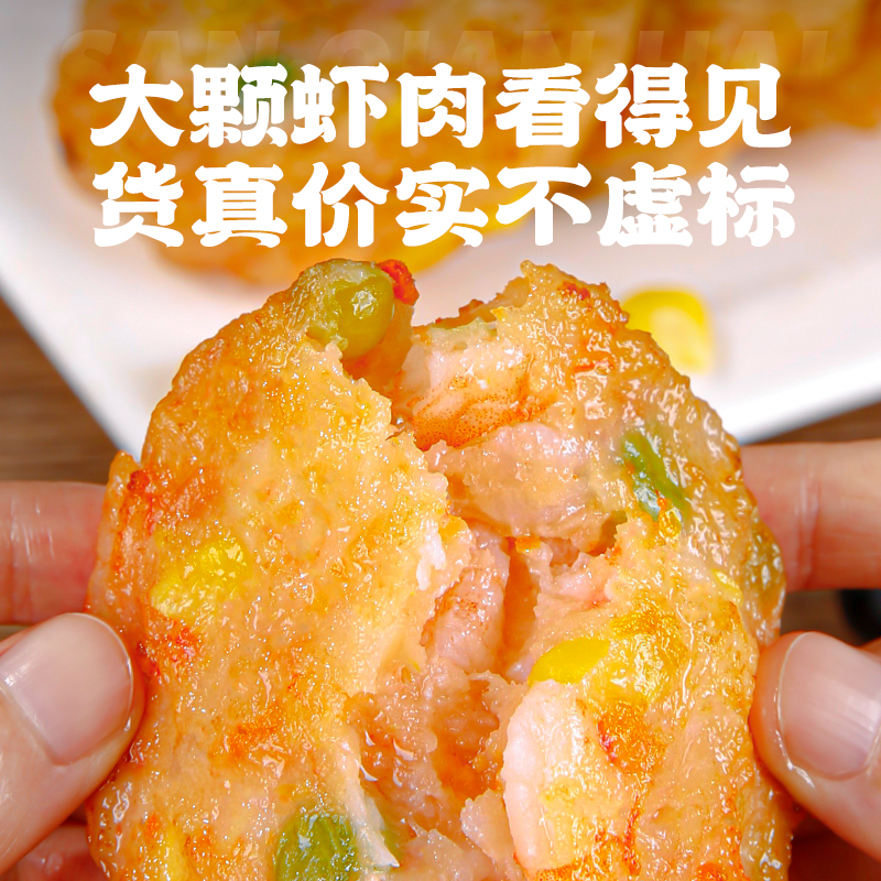 三千海果蔬鲜虾饼空气炸锅食材虾仁儿童早餐半成品时蔬鲜虾排