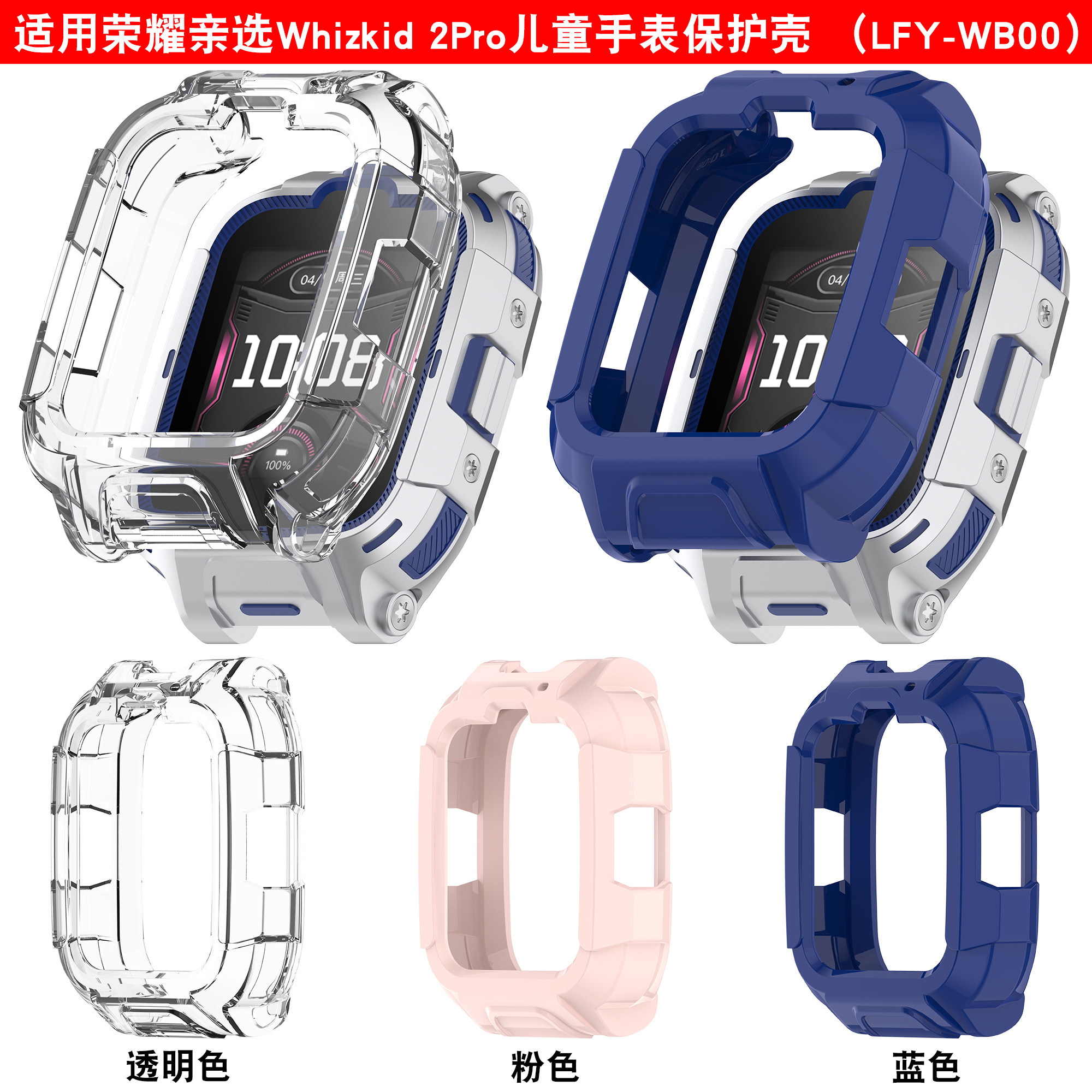 适用于荣耀亲选WhizKid儿童手表2Pro保护壳荣耀儿童手表2pro哪吒敖丙保护套卡通印花防刮LFY-WB00专用硅胶壳,淘宝优惠券,粉丝福利购,淘宝优惠卷