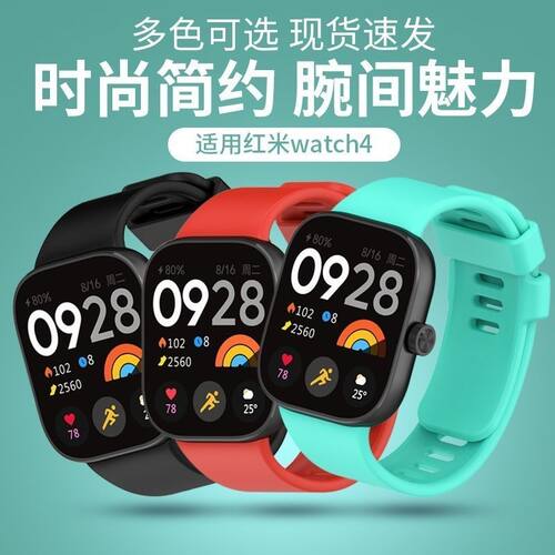 适用于红米watch4表带Redmi智能手表4同款硅胶腕带小米redmiWatch4代亲肤柔软运动排汗替换表链男女新款配件 - 图0