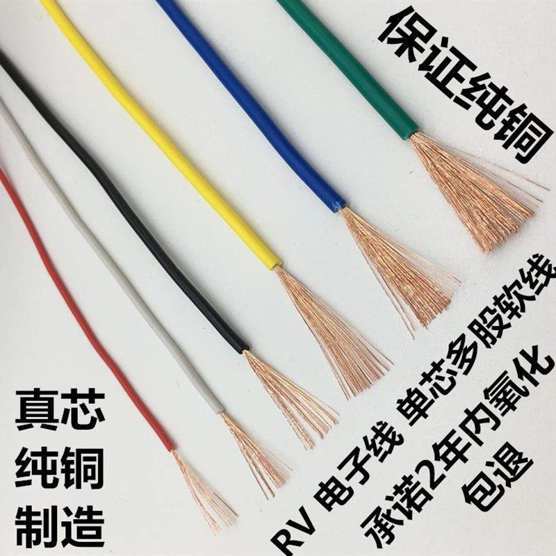 rv线多股线装配线线缆花电线软线0.3/0.5/0.75mm2家用细线铜线 - 图2