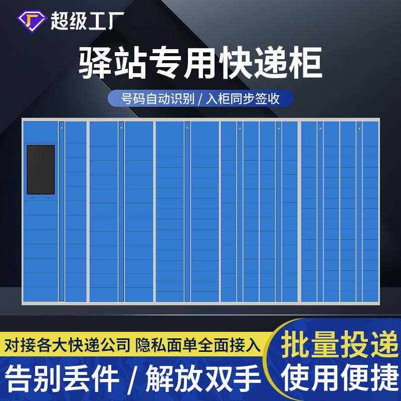 直销新款递小二超市驿站智能快递柜自提柜递管家批量投递驿站专用,淘宝优惠券,粉丝福利购,淘宝优惠卷