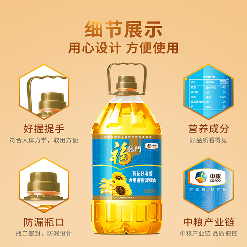福临门家用家庭健康炒菜葵花籽原香食用植物调和油5L*2桶中粮出品,淘宝优惠券,粉丝福利购,淘宝优惠卷