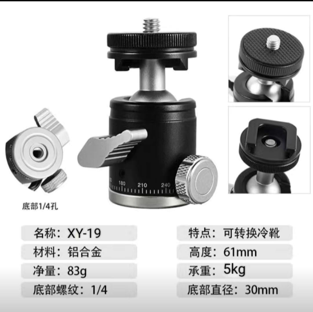 便携多功能360度相机微单手机补光灯冷靴座迷你球形全景XY-19云台 - 图0