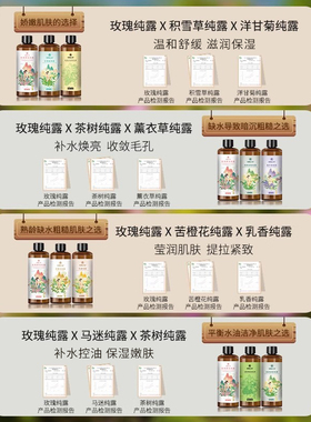 多种纯露多效协同护肤