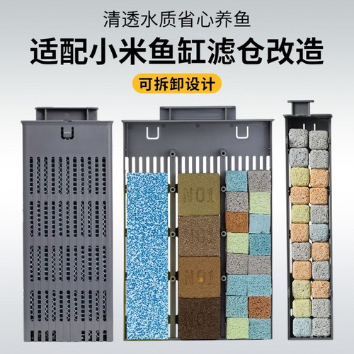 适用小米鱼缸滤材滤芯过滤棉改造升级物理生化加热仓模块改装配件 - 图3