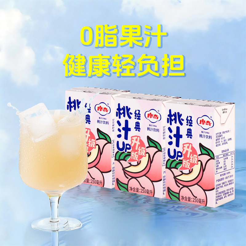 摩奇0脂果汁饮料 桃汁橘汁柠檬茶双柚汁 混合装250ml/盒,淘宝优惠券,粉丝福利购,淘宝优惠卷