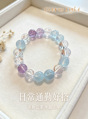 原创设计配色多宝水晶手链女 天然海蓝宝紫水晶轻奢小众清冷手串