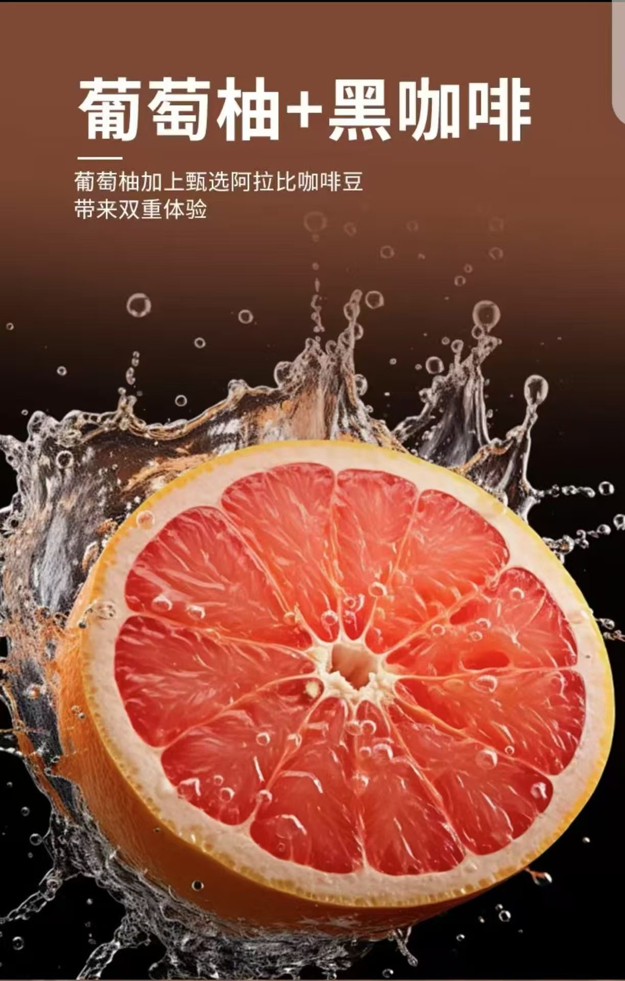 邮政农品葡萄柚黑咖啡官方正品梅西黑咖啡黄芽汤代茶饮旗舰店