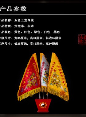 五龙五营令旗道家三角道观堂口五路五色妈祖关公令旗底座旗杆全套