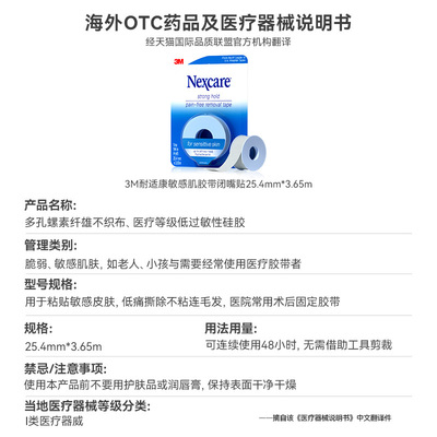 3M闭嘴贴 成人儿童胶带睡觉闭嘴贴医用硅胶压敏胶带家享装