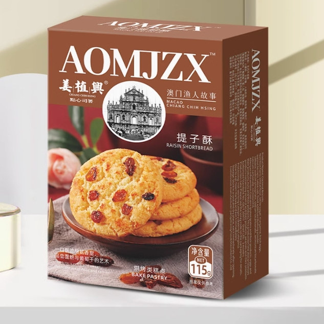 澳门姜植兴法式蔓越莓曲奇饼干盒装手工独立小包装休闲零食礼盒装,淘宝优惠券,粉丝福利购,淘宝优惠卷