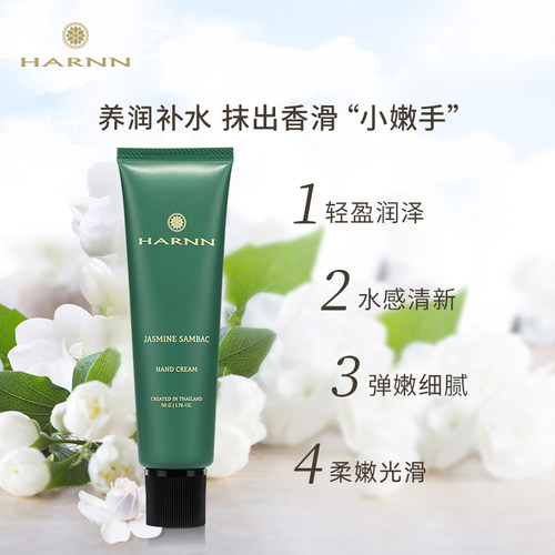 HARNN晗旎白茶山茶花护手霜柔嫩保湿手部手护乳霜质地多款香味50g - 图2