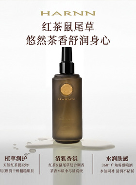 红茶鼠尾草身体精油喷雾