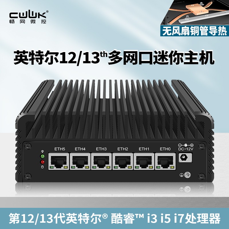 畅网全新款12代13代 i5-1235U/i5-1240P/i5-1335U/i7-1370P 六网口迷你主机 6x2.5G DDR5 M.2 NVME带USB4接口