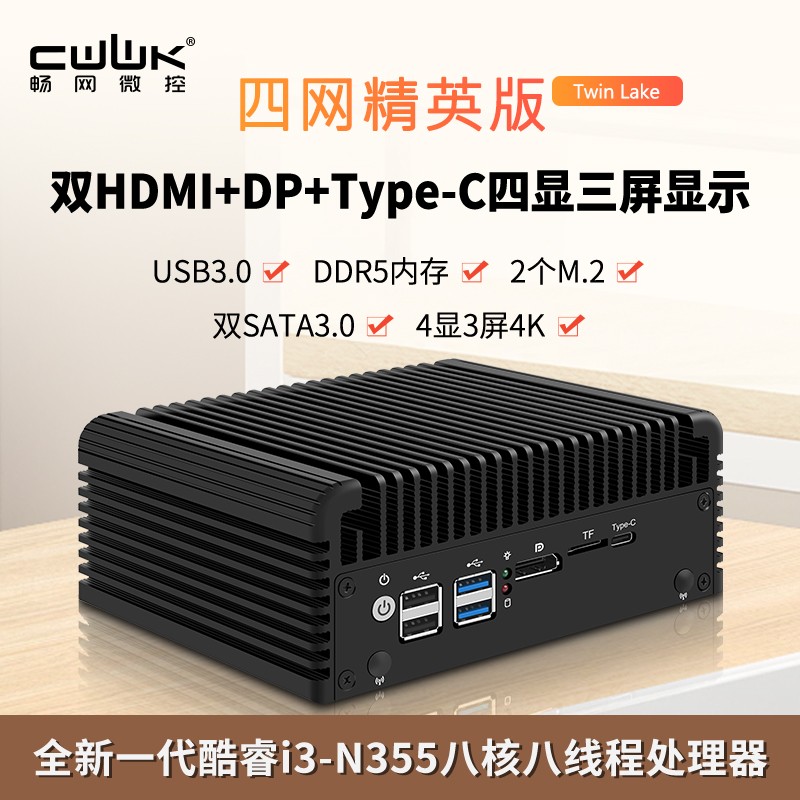 畅网精英版N100/N150/N305/N355 四网2.5G DDR5 M.2 NVME 双SATA3.0 ESXI PVE IKUAI ISTOREOS迷你主机