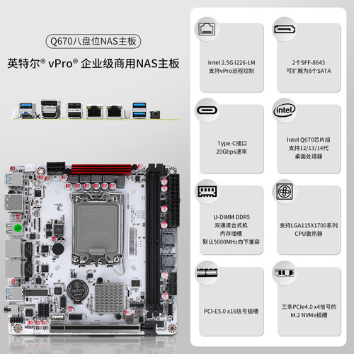 畅网Q670 8盘位NAS主板12-14代CPU DDR5内存 3xM.2 NVME 2xSFF8643转8xSATA3.0 PCIE16x插槽 支持vpro - 图1