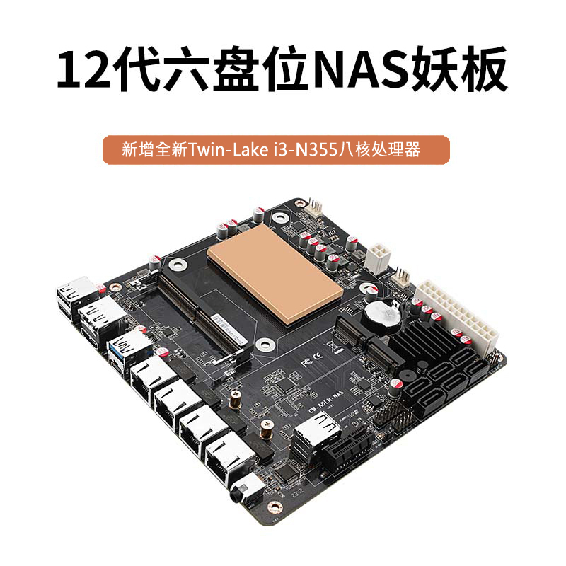 畅网J4125/N100/N150/N305/N355/I5-1135G7/8505/I5-12450H  M.2 NVME DDR4/DDR5 PCIE插槽 六盘位NAS主板
