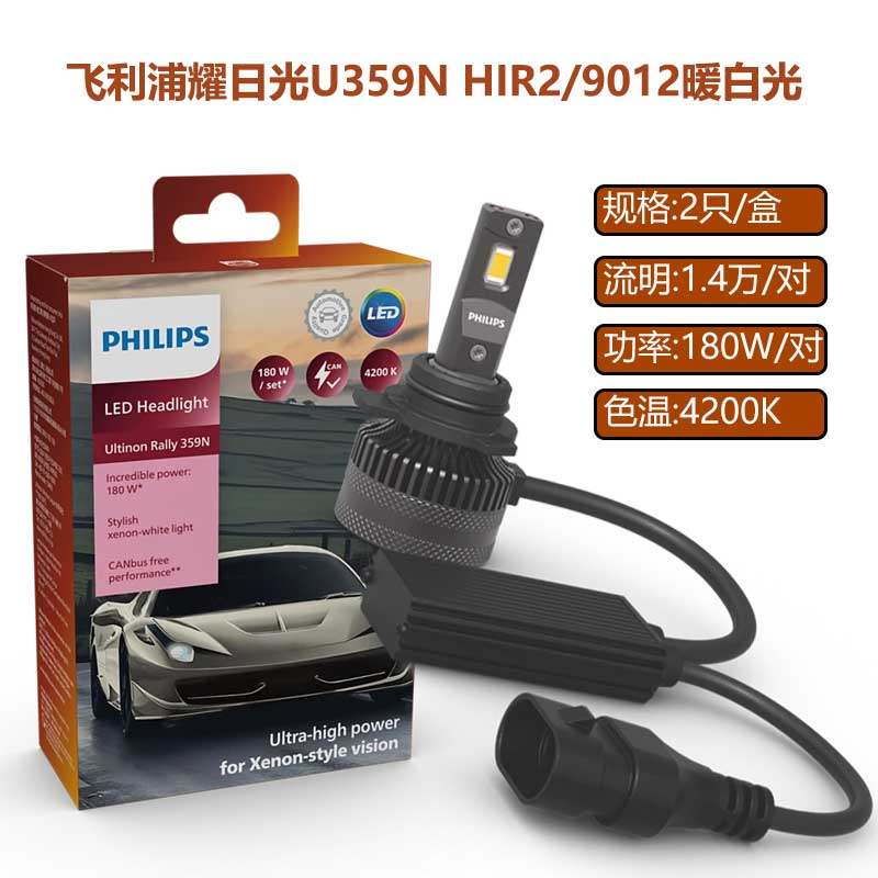 飞利浦LED汽车大灯H7耀日光U359N灯泡HB3车灯H4超亮9012聚光H11 - 图2