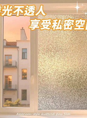 复古磨砂窗户贴纸防走光浴室贴膜