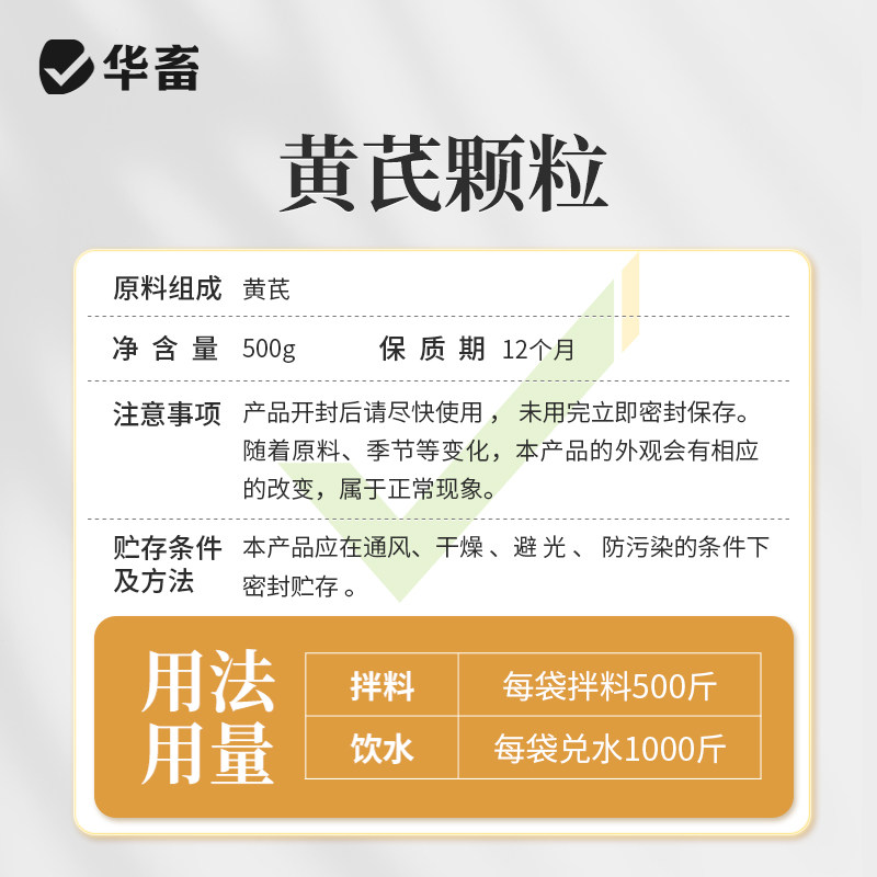 华畜黄芪多糖兽用黄芪颗粒提取物可溶性粉猪牛羊鸡鸭鹅饲料添加剂,淘宝优惠券,粉丝福利购,淘宝优惠卷