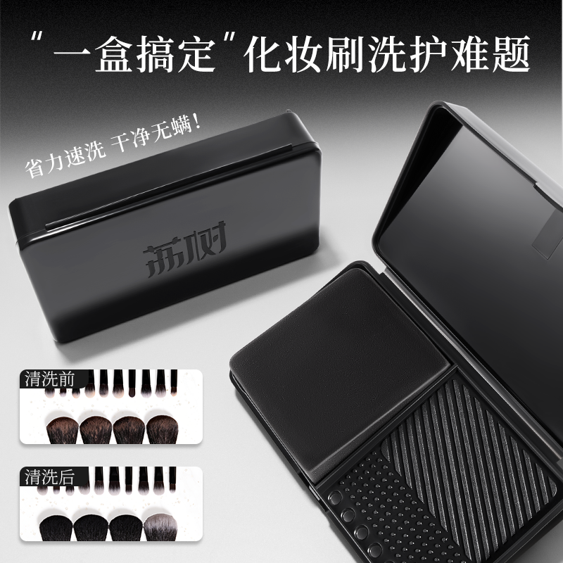 荔树迷你洗刷搓衣板收纳盒清洁皂除螨粉扑化妆笔粉底刷深层清洁,淘宝优惠券,粉丝福利购,淘宝优惠卷