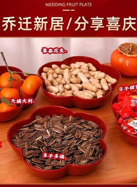 乔迁新居喜庆红色果盘摆件