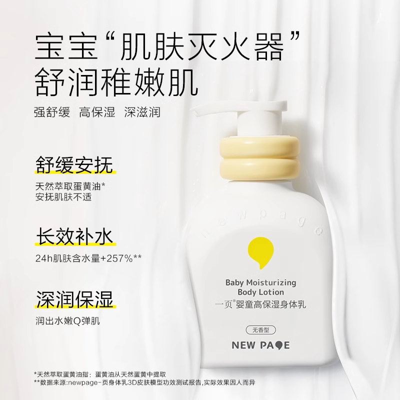一页婴童身体乳保湿滋润婴幼儿宝宝护肤专用润肤乳官方旗舰店正品