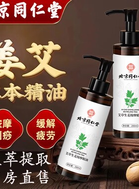 御医匠生姜艾草通络按摩精油