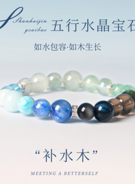 母亲节礼物海蓝宝手串五行补水