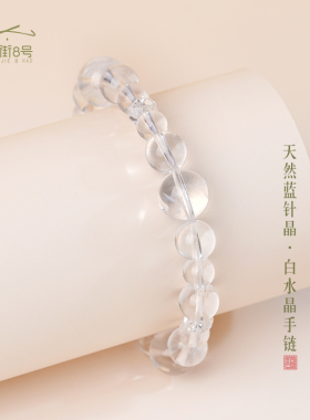 天然白水晶蓝针手链女转运疗愈白水晶转运珠净化补金手串闺蜜同款