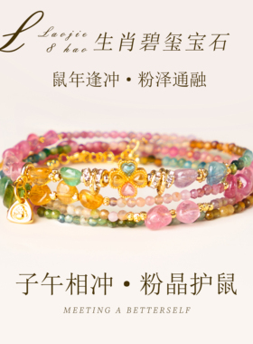 老街8号天然粉碧玺手串流年相刑