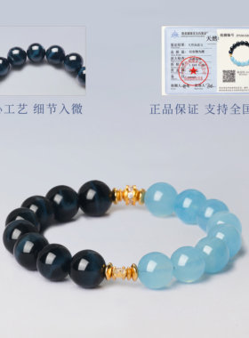 天然海蓝宝闪电蓝虎眼石手链