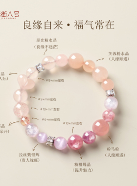 粉水晶粉晶聚福手串多喜多宝手链